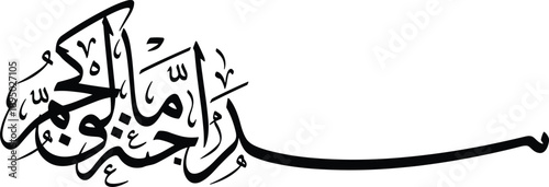 Bismillah calligraphy illustration, Arabic Islamic typography design, elegant black lettering, religious Muslim art, traditional spiritual vector isolated