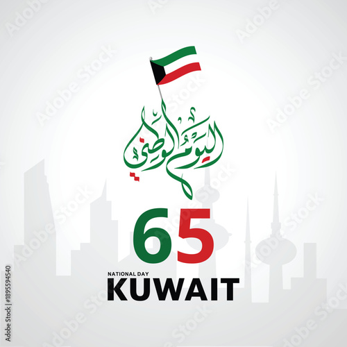February 25 Kuwait National Day – 65th Anniversary