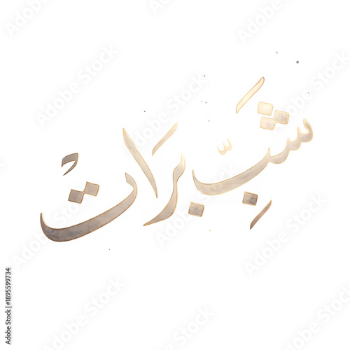 A stunning piece of Arabic calligraphy on a black background