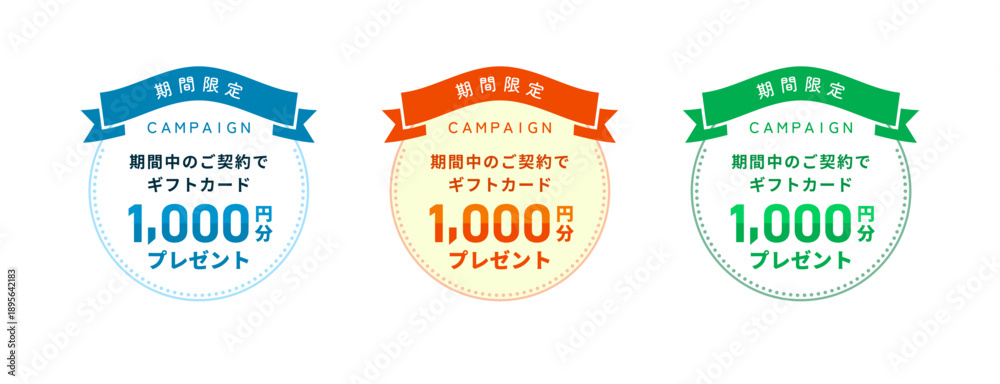 Obraz premium シアンブルー・オレンジ・リーフグリーンの3色展開、「期間限定」リボンと「ギフトカード1000円分プレゼント」の文字入りキャンペーン用円形ラベルセット