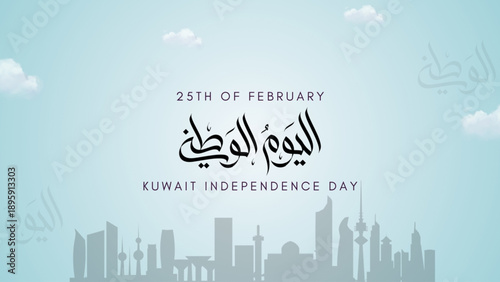 Kuwait  National Day. 25 February . Arabic Text Translate: National Day of Kuwait. Vector Illustration