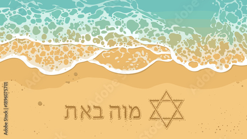Beach scene with star symbol and hebrew text on sand