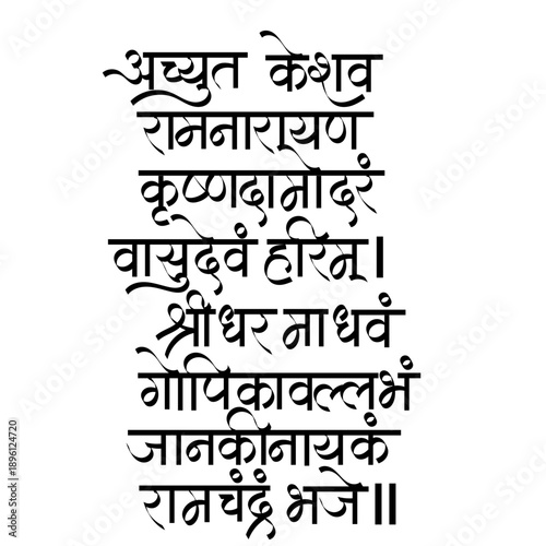 Calligraphy Achyutam Keshavam This is a popular Sanskrit bhajan (devotional song) praising Lord Vishnu/Krishna