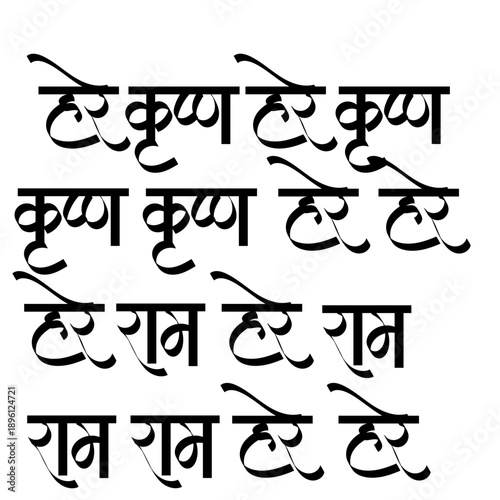 Calligraphy hare rama hare krishna -  Lord Krishna, ISKON mantra