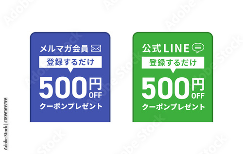 ロイヤルブルーとリーフグリーンの背景に「メルマガ会員」「公式SNS」の文字とメール・吹き出しアイコンを配置した、「登録するだけ」で「500円OFF」クーポンがもらえるWebサイト用フッターバナーセット