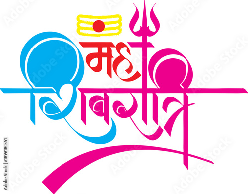 Colorful hindi calligraphy design for the auspicious hindu festival of maha shivratri Vector, illustration