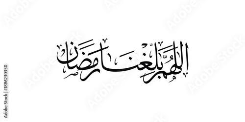 Allahumma Ballighna Ramadan Arabic Calligraphy Islamic Vector Illustration