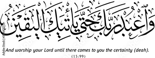 وَاعْبُدْ رَبَّكَ حَتَّىٰ يَأْتِيَكَ ٱلْيَقِينُ – Quran Verse 15 99 Islamic Arabic Calligraphy Vector