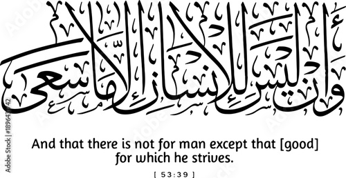 وَأَنْ لَيْسَ لِلْإِنسَانِ إِلَّا مَا سَعَىٰ – Quran Verse 53 39 Islamic Arabic Calligraphy Vector