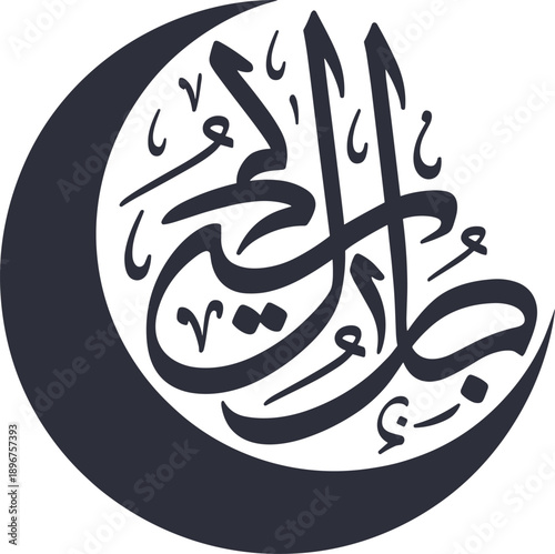 Elegant Arabic calligraphy design on crescent moon background
