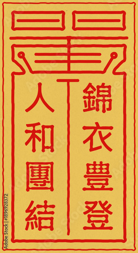Traditional East Asian Talisman Style Illustration with Red and Gold Calligraphy