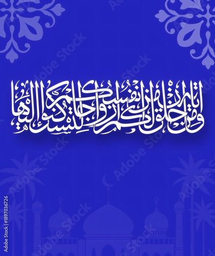 Illustration of Islamic Arabic calligraphy, specifically a verse from the Quran. The text is Surah Ar-Rum, verse 21, about marriage and the mercy of Allah.