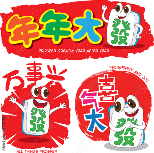 A set of Chinese New Year greeting designs featuring the Chinese character Fa (prosper or wealth) as a mascot.