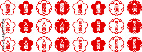 優勝・入選・入賞・当選・努力賞・参加賞 桜と八重桜の表彰スタンプ風アイコンセット
