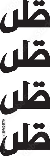 Repetitive Arabic word 'qalb' meaning 'heart' in stylish black calligraphy on a transparent background