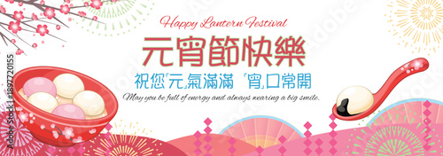 Chinese festival background  Lantern Festival greetings Chinese characters traditional Asian background