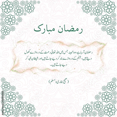 Ramadan Coming Quotes in English and Urdu – Islamic Inspiration