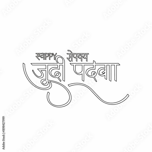 Happy Gudi Padwa festival greeting in decorative Marathi calligraphy script on a white background, celebrating the Hindu New Year.