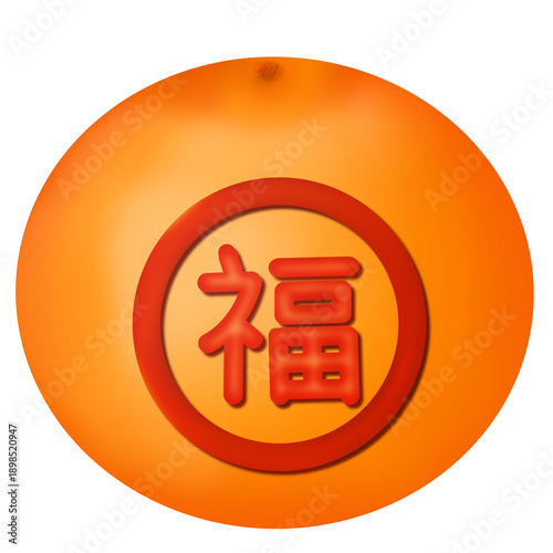 Chinese New Year orange with Chinese red letter
