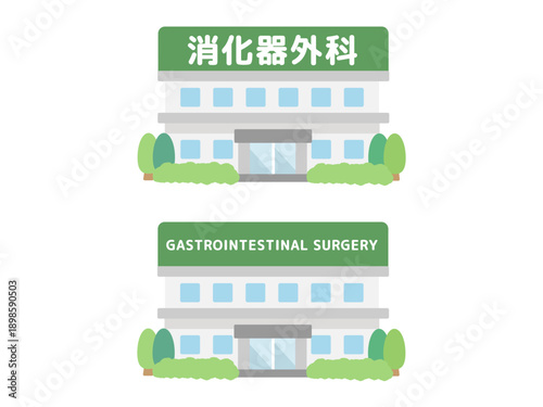 消化器外科　建物イラスト