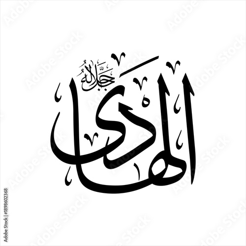 Arabic calligraphy of Al-Hādī (ٱلْهَادِي) in Thuluth script, representing one of the 99 names of Allah, meaning The Guide.