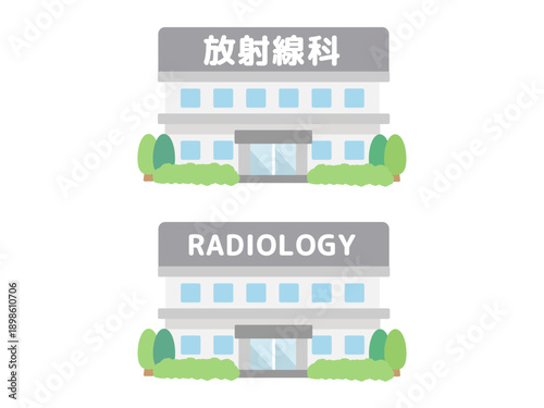 放射線科　建物イラスト