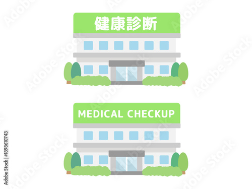 健康診断　建物イラスト