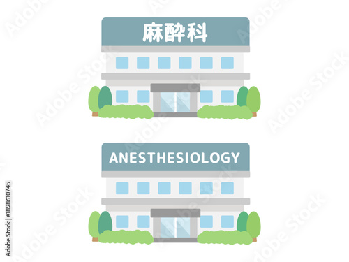 麻酔科　建物イラスト