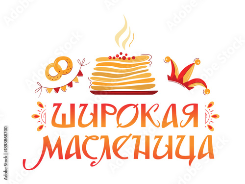Lettering for Shrovetide or wide Maslenitsa in Slavic folk style, with pancakes, garland,  bagel, jester's hat. Russian spring holiday, pancake week, Shrove Tuesday. Isolated vector illustration.