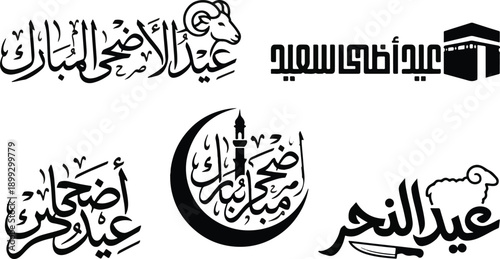   Eid al-Adha Arabic Calligraphy Vector Set 2026 Landscape Islamic Holiday Greetings with Sheep, Kaaba, and Crescent Moon Silhouettes Isolated on White Background 2026