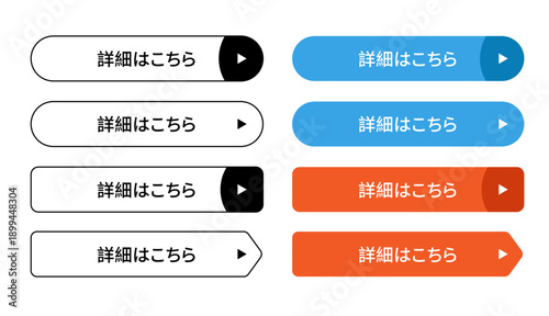 「詳細はこちら」の文字が入った Web サイト用ボタン素材セット。シンプルでモダンなデザインの黒、白、青、オレンジのカラーバリエーション。丸みを帯びた形状や矢印型の切り替えなど、クリックを促すコールトゥアクション（CTA）に最適な高品質ベクターアイコン。バナー広告やランディングページ、アプリのデザインに。