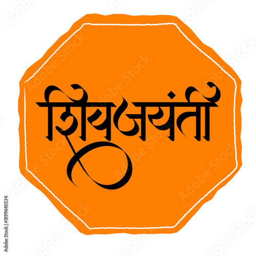 Marathi Hindi Calligraphy Shiv Jayanti means very popular celebration of King Chhatrapati Shivaji Maharaj's birthday in Maharashtra