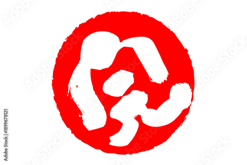 完 - 「完」の文字の、赤いゴム印、スタンプ、ハンコをイメージした、よく目立つセールPOP
