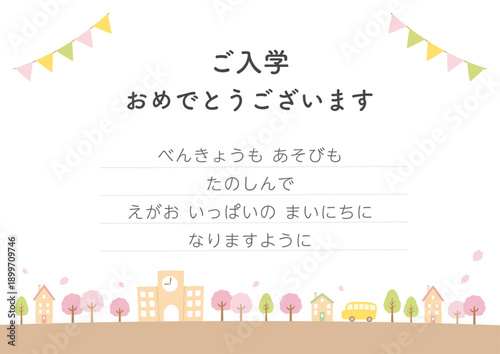 春の入学式のい祝いカード 桜と学校と街並みとガーランドのイラスト