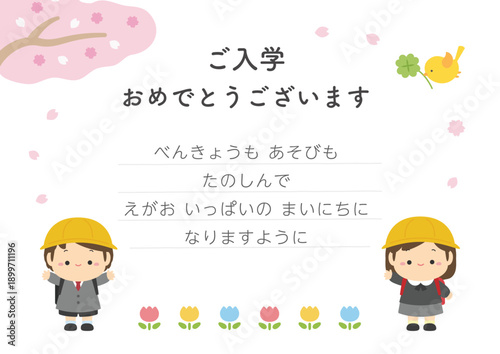 春の入学のお祝いカード、かわいい1年生の子供と桜