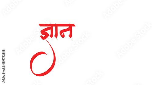gyan hindi marathi calligraphy font text file png eps file