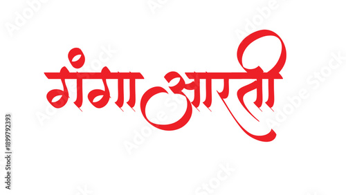 Photos ganga aarti hindi marathi calligraphy font text file png eps file