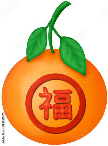 Chinese new year orange with a green stalk and green leaves, embossed on the peel of orange with Chinese letter “Fu” which means good luck and fortune for greeting, transparent background. 