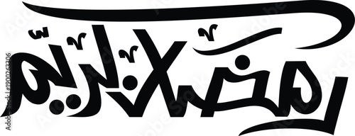 Ramadan Kareem Arabic Calligraphy