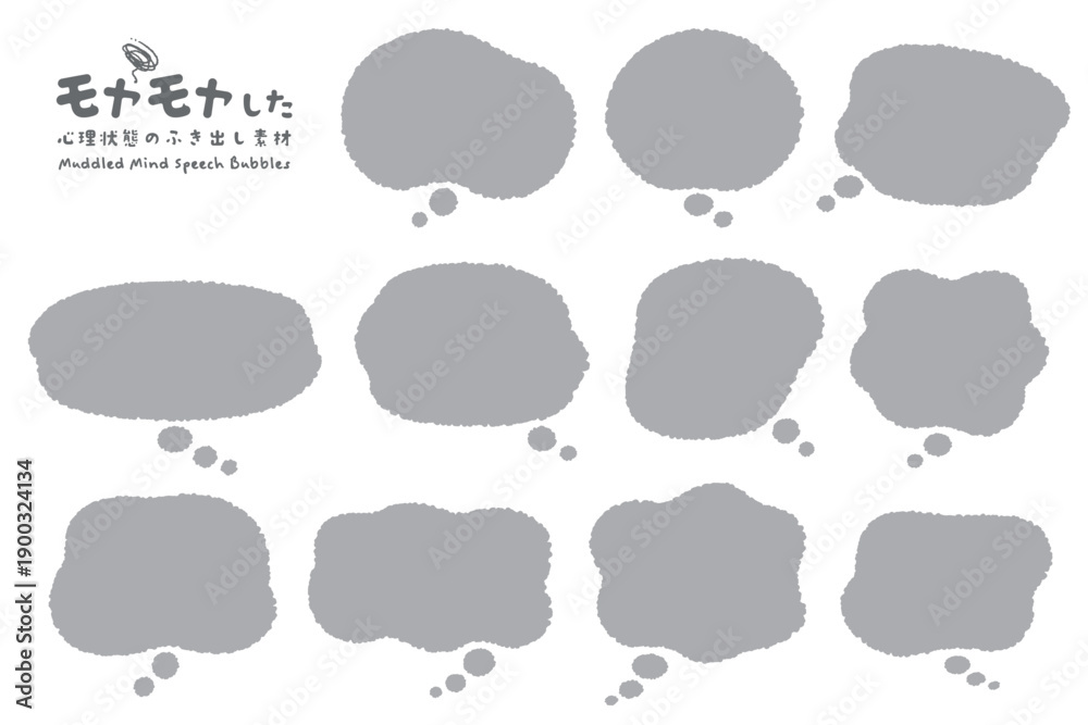 Fototapeta premium モヤモヤした心理状態の吹き出し素材集（Grey）