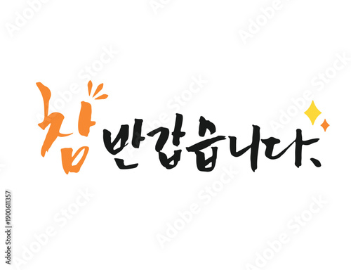 화사한 봄 계절 캘리그라피 01
