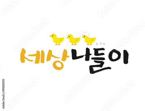 화사한 봄 계절 캘리그라피 11
