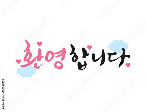 화사한 봄 계절 캘리그라피 14
