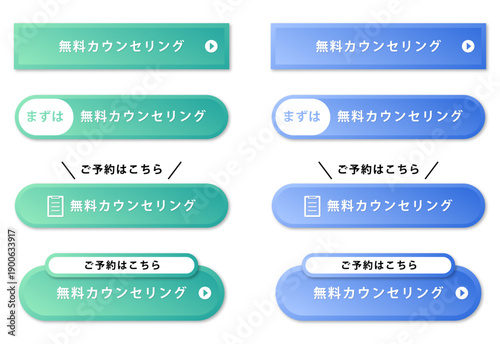 無料カウンセリング用CTAボタンセット ご予約案内や申込誘導に使えるベクター素材 / Free Counseling CTA Button Set for Booking and Inquiry Promotion