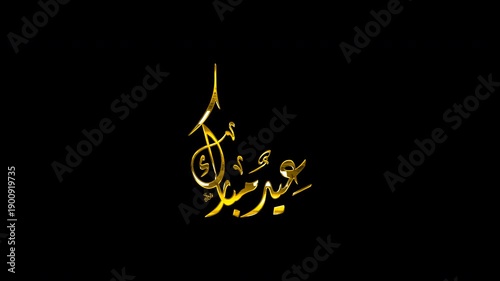 Arabic Calligraphy Motion Graphics Displaying Eid Mubarak in Vertical Flame Shape, Golden 3D Text Loop with Alpha Channel Transparent Background, Luxury Islamic Video Asset.