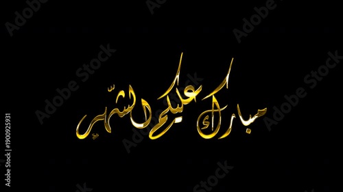 Luxury Golden 3D Diwani Khafi Calligraphy Motion Graphics of Mubarak Alaikum Al Shahr, Elegant Flowing Loop on Alpha Channel Transparent Background, Islamic Greeting Video Element.