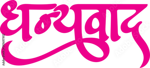 Hindi Calligraphy Dhanyavaad Thank You Typography Vector
