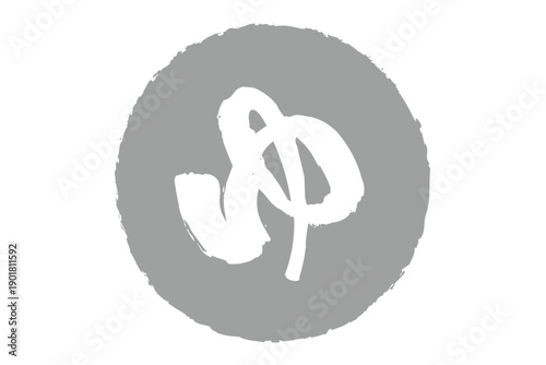 ゆ - 「ゆ（湯）」の文字の、温泉をイメージしたロゴマーク
