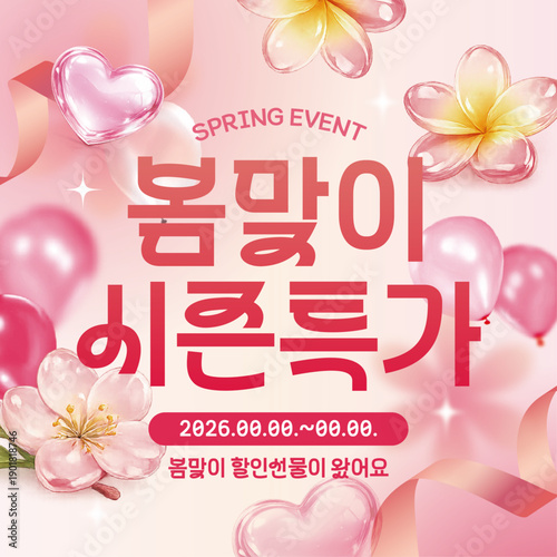 봄맞이 시즌특가  spring sale banner template