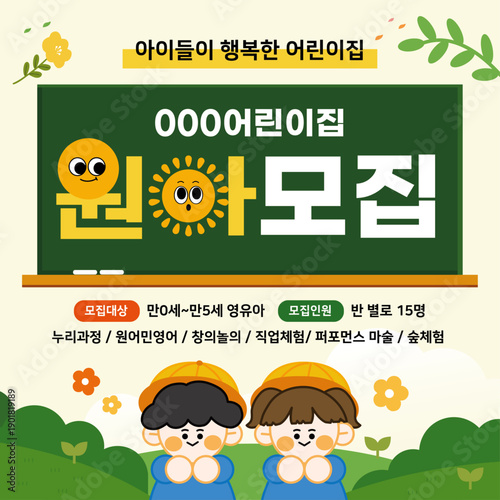 원아모집